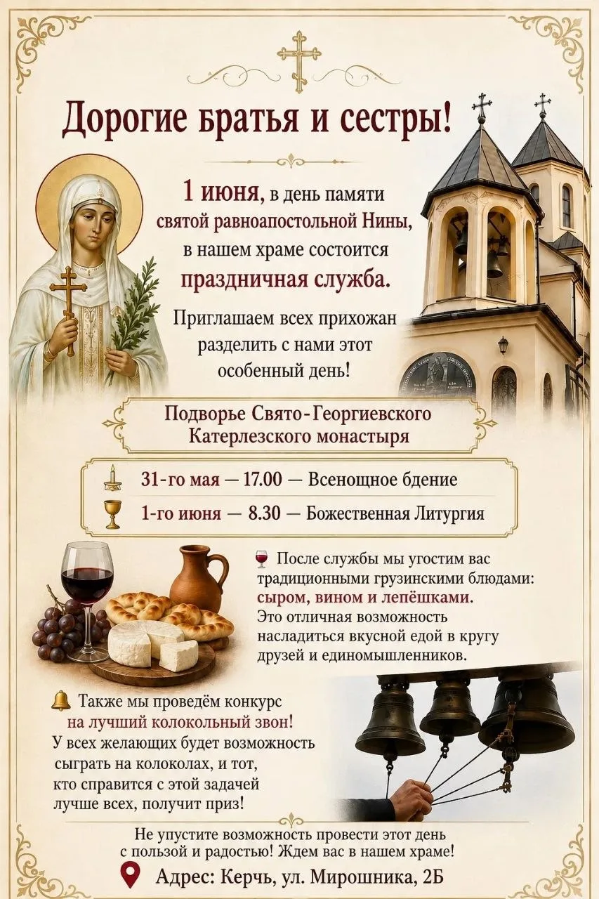 🌿Угоститься традиционными грузинскими блюдами, принять участие в конкурсе колокольного...