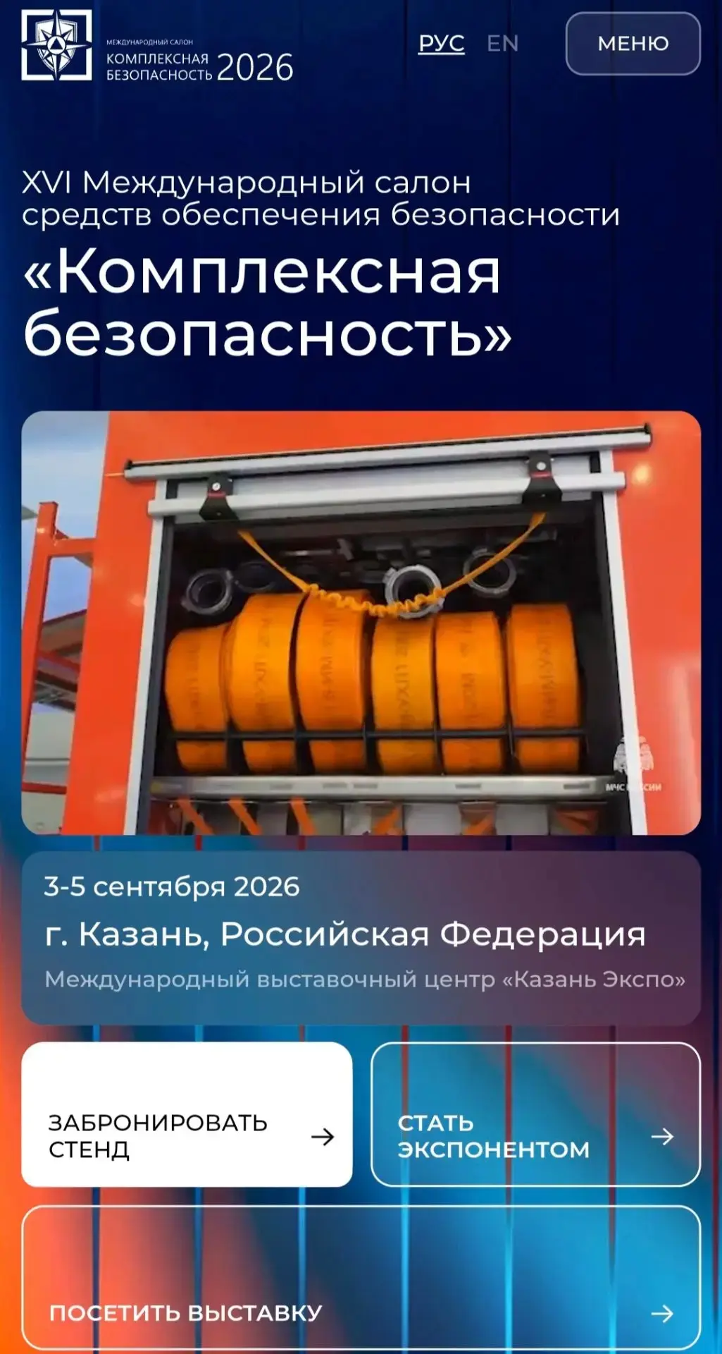 60 дней до старта главного события 2026 года в сфере безопасности

Ровно через два месяца, с 3 по 5 