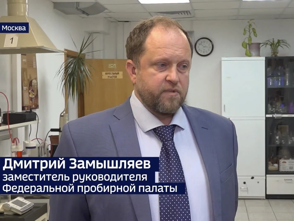 📹 Заместитель руководителя Федеральной пробирной палаты Дмитрий Замышляев принял участ...