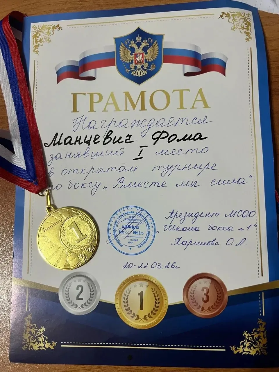 🥊 С 20 по 22 марта прошёл открытый турнир по боксу с символичным названием «Вместе мы сила». Наши юн