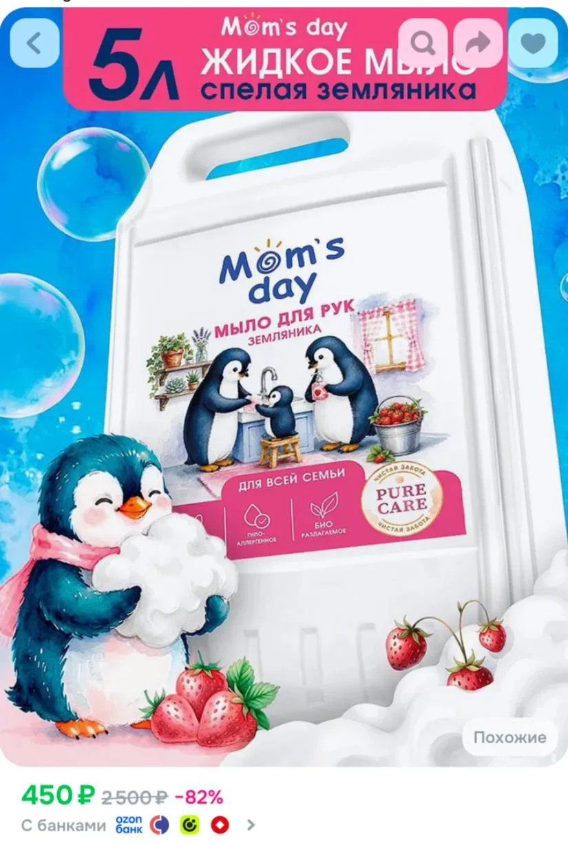 Жидкое мыло для рук 5 л MOM'S DAY "Спелая земляника" для всей семьи