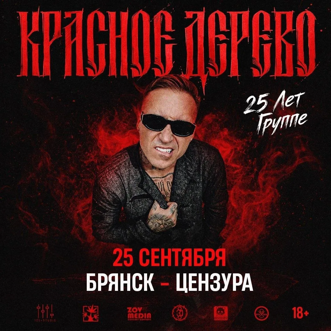 25 сентября | Красное Дерево | Брянск

На концерте вы услышите все самые популярные треки Красное Де