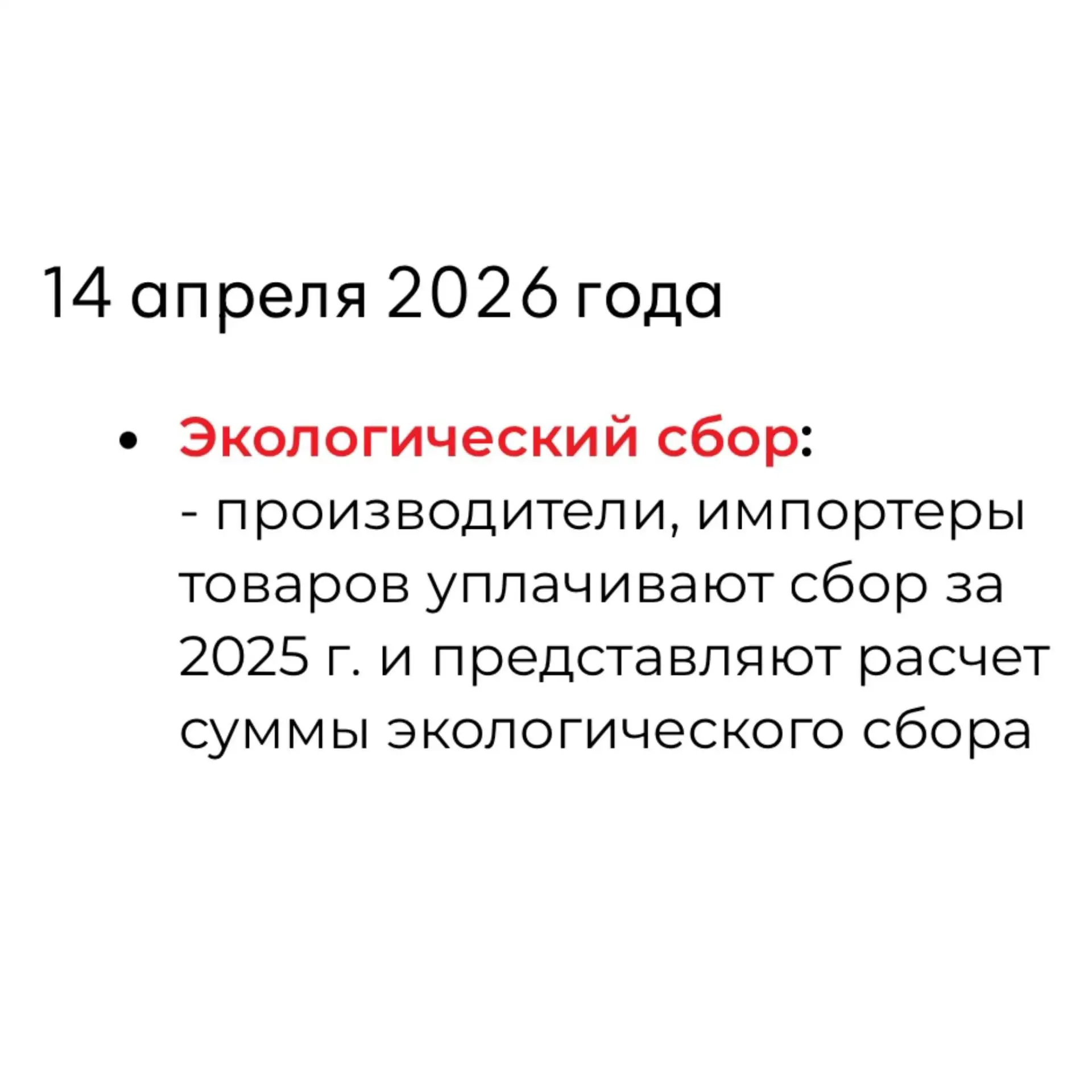 🗓️Календарь бухгалтера на первую половину апреля