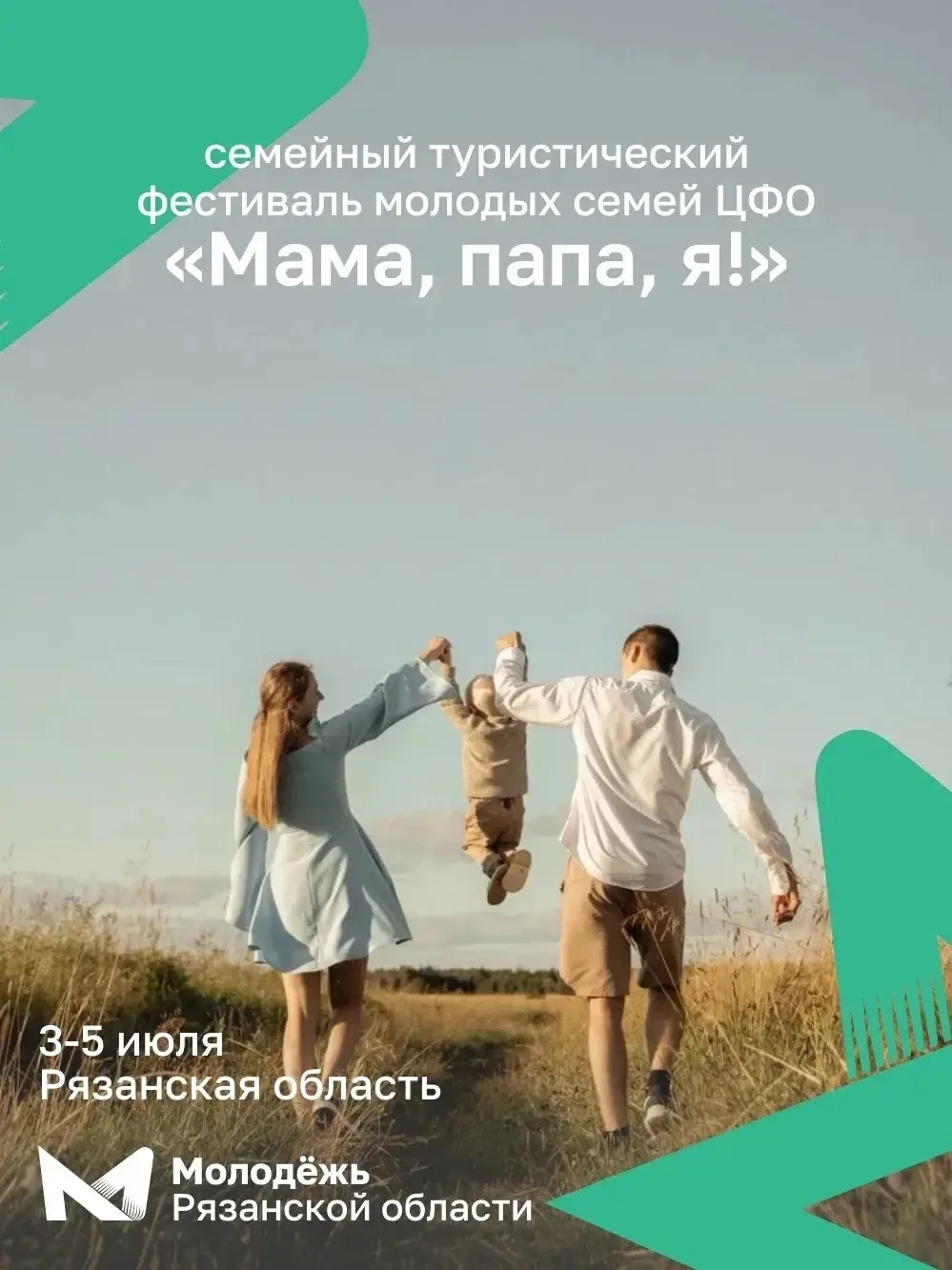 Стартовала регистрация на семейный фестиваль «Мама, папа, я!»