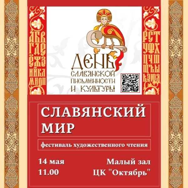 «СЛАВЯНСКИЙ МИР»