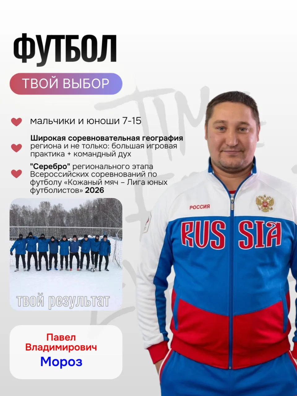 ⚽Футбол: не просто игра, а путь к сильным результатам!