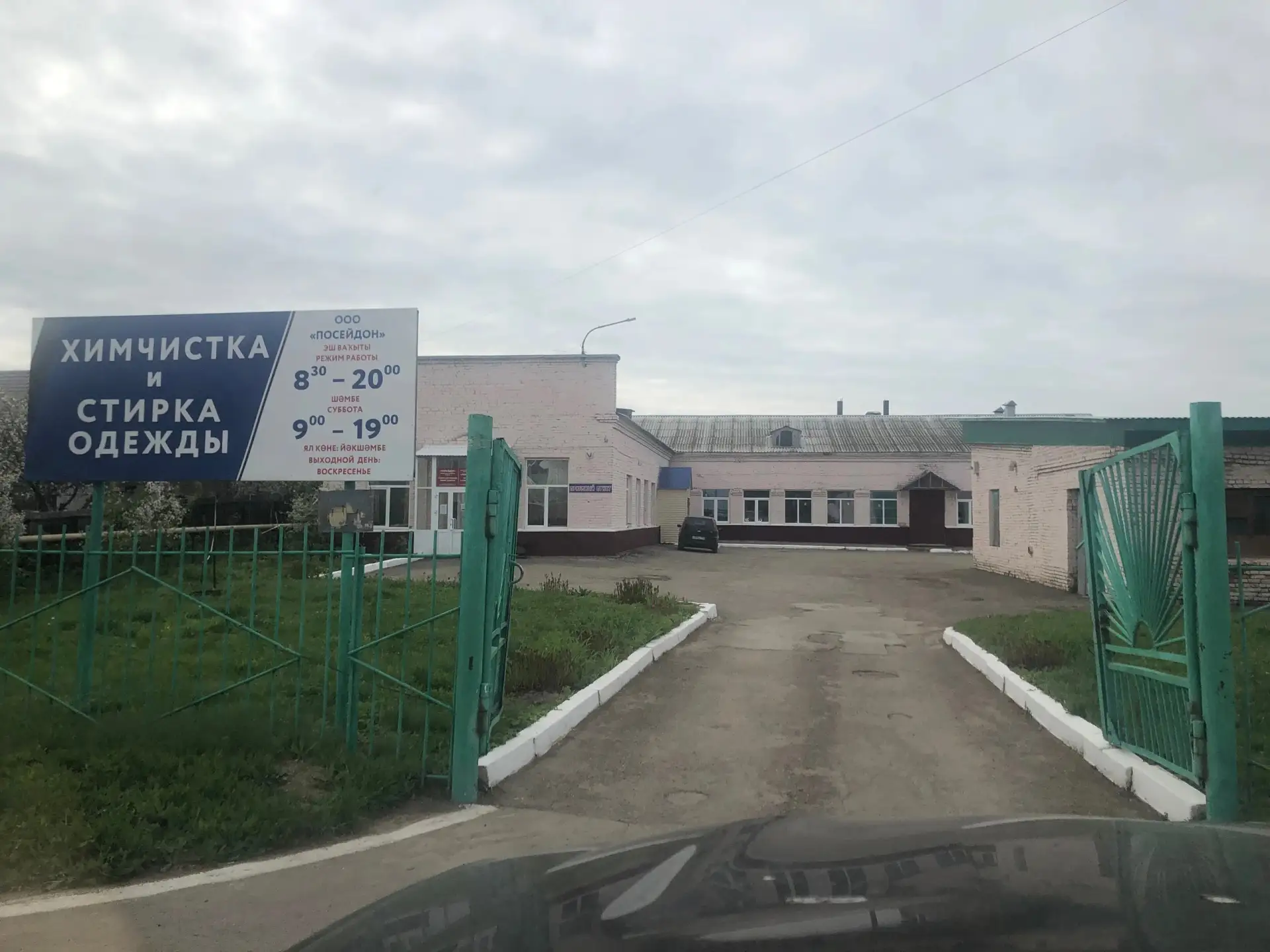 Химчистка (ул. Бакинская, 14) Приёмный пункт. График работы: понельник, вторник, среда, четверг, пят