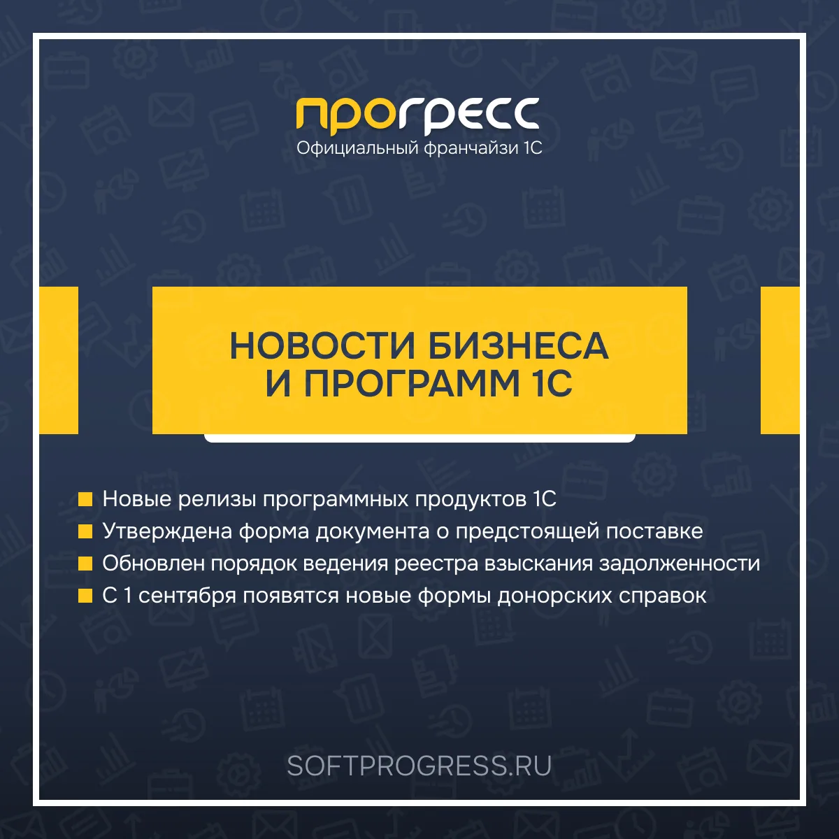 Дайджест новостей за прошедшую неделю. Новые релизы программных продуктов 1С, утвержден...
