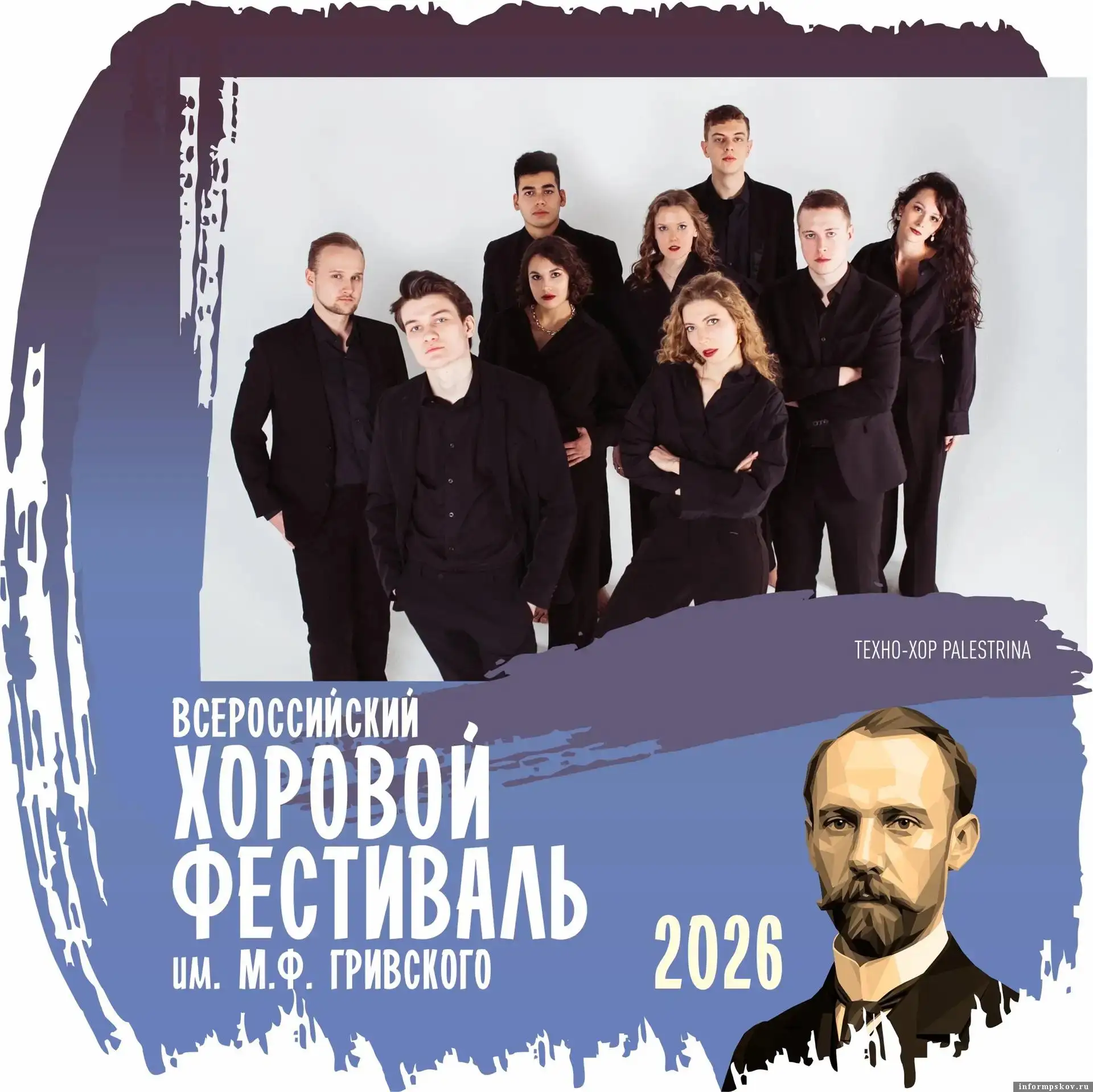 🎶 Palestrina выступит сегодня на хоровом фестивале в Псковском кремле

Техно-хор примет участие во 