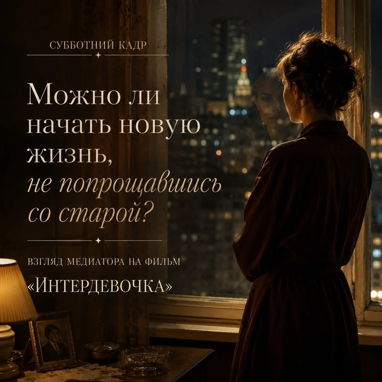 «Интердевочка» - когда человек пытается купить себе новую жизнь