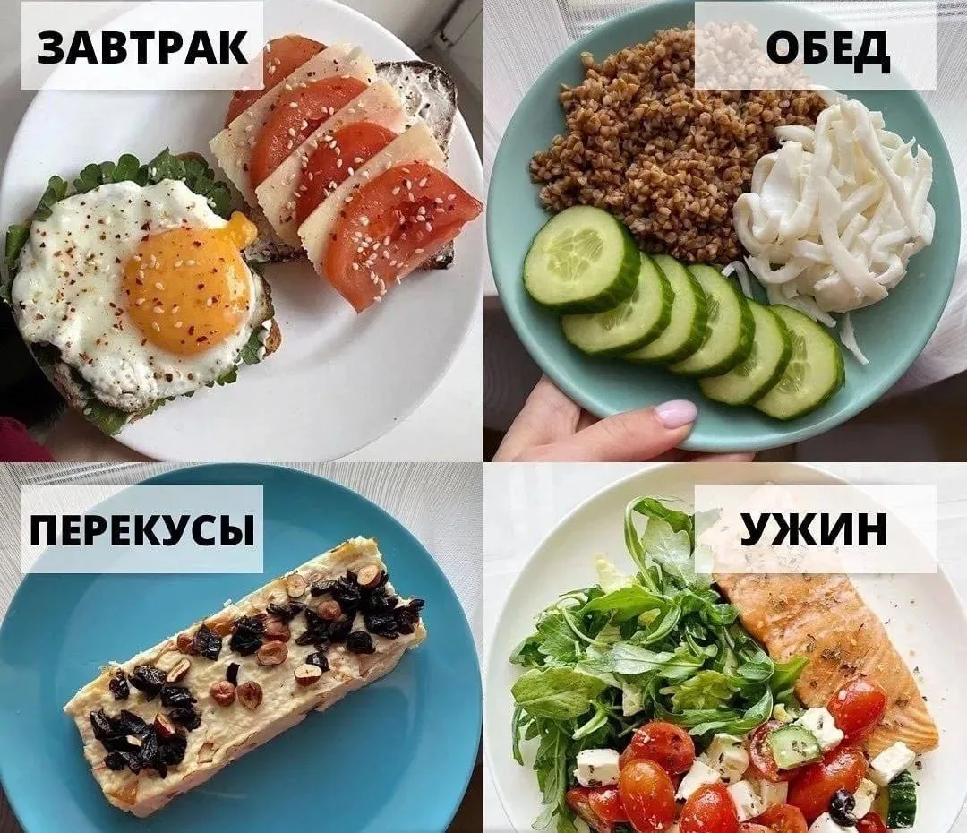 МЕНЮ НА 1450 ККАЛ 

Завтрак:
хлеб ц/з -50 г
творожный сыр - 30 г
яйцо - 1 шт
помидор - 50 г
сыр - 15