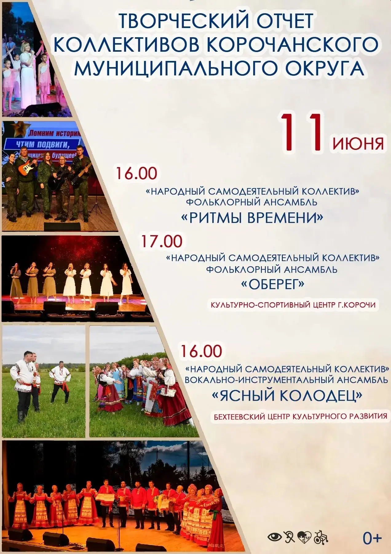 Готовьтесь к празднику талантов! Наши творческие коллективы выходят на сцену с большим ...