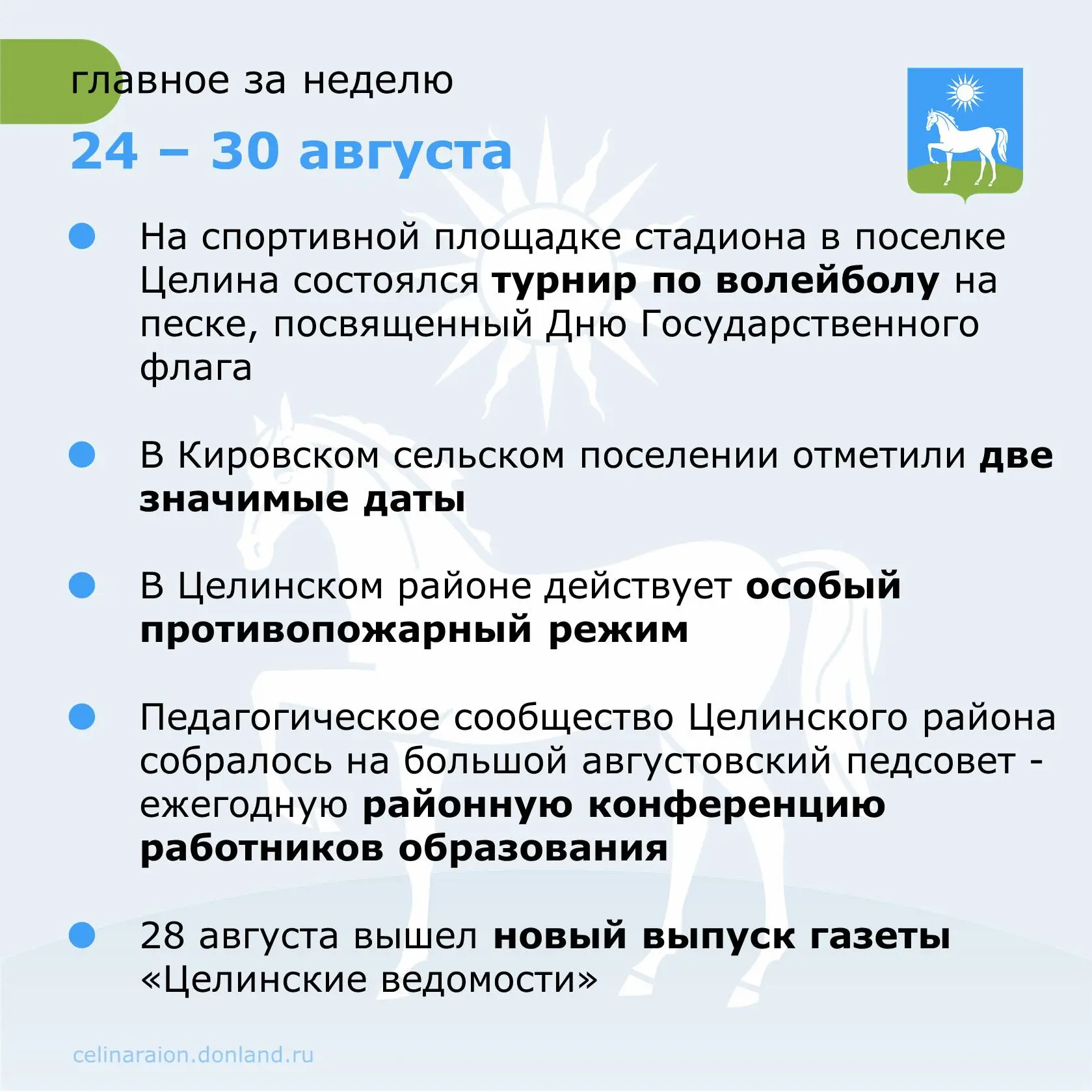 📍 Напоминаем о главных событиях уходящей недели.