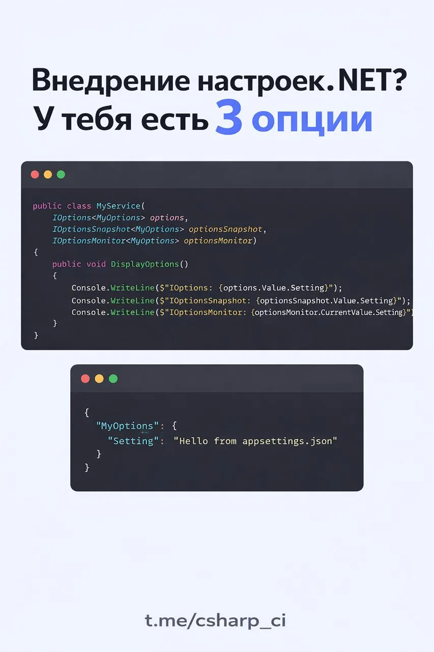 ⚙️ Как правильно работать с настройками в .NET?