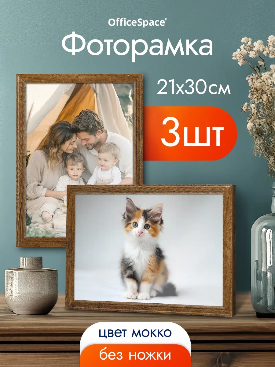 ⚡️ Рамка для фото 21х30 см, 3 шт, OfficeSpace