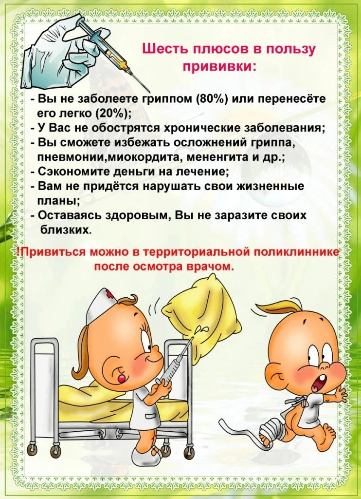 Национальный календарь профилактических прививок