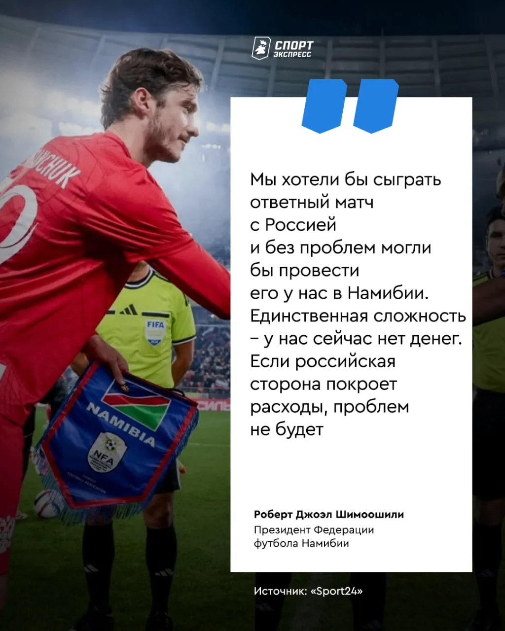 Намибия жаждет ответку, но есть нюанс... 🫡