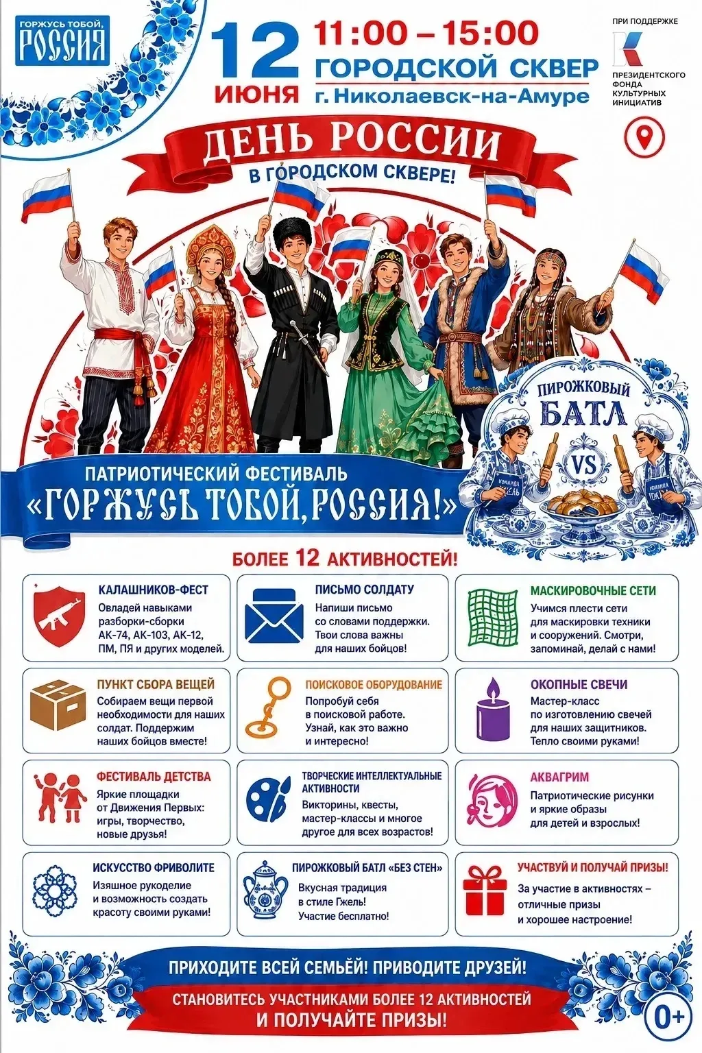 12 июня