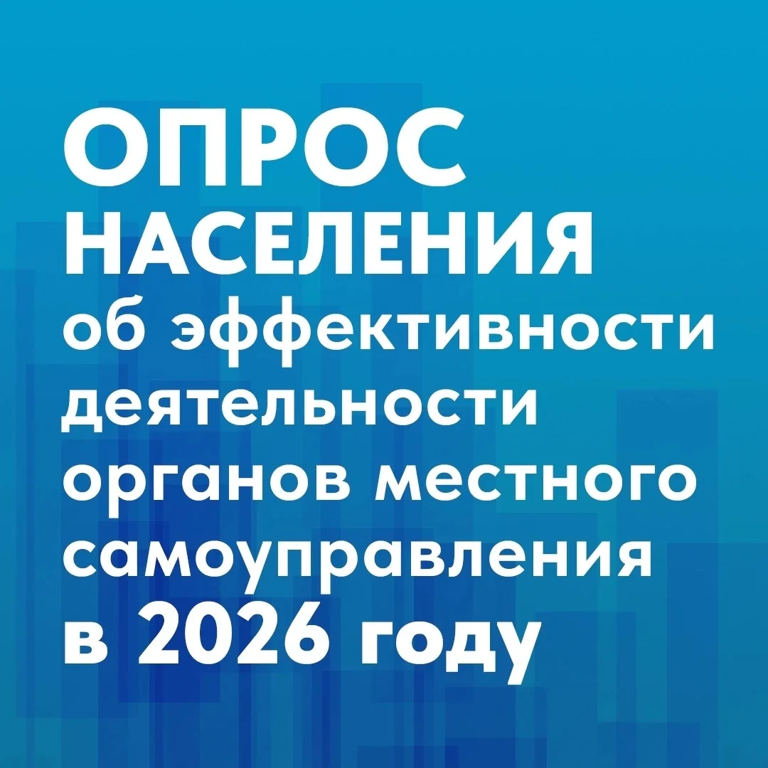 Во исполнение постановления Губернатора Челябинской области предлагаем Вам пройти опрос "Об оценке э