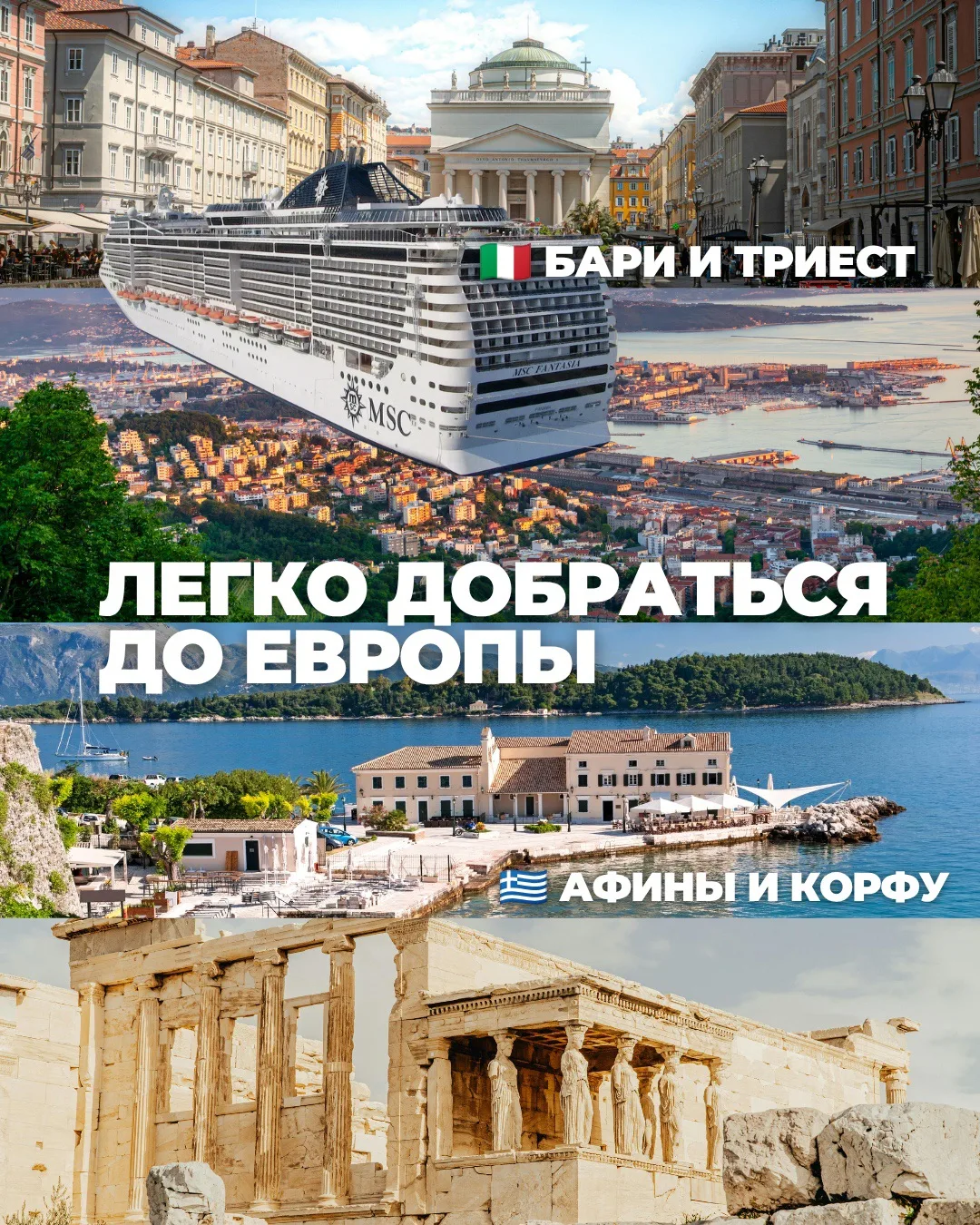 Как легко добраться до Европы?
