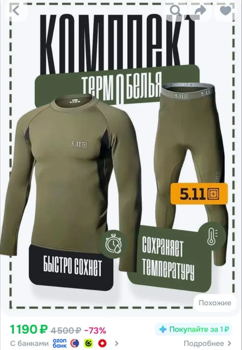 Комплект термобелья 5.11