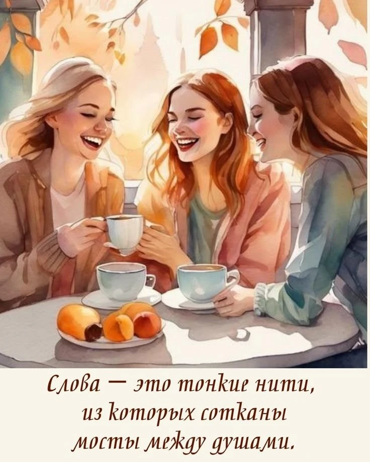 🥰 Оставляйте реакции, если понравилась открытка и делитесь с близкими ❤️