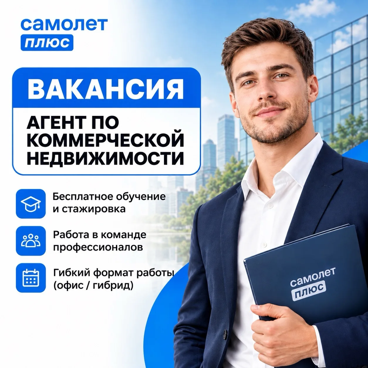 Вакансия: агент по коммерческой недвижимости