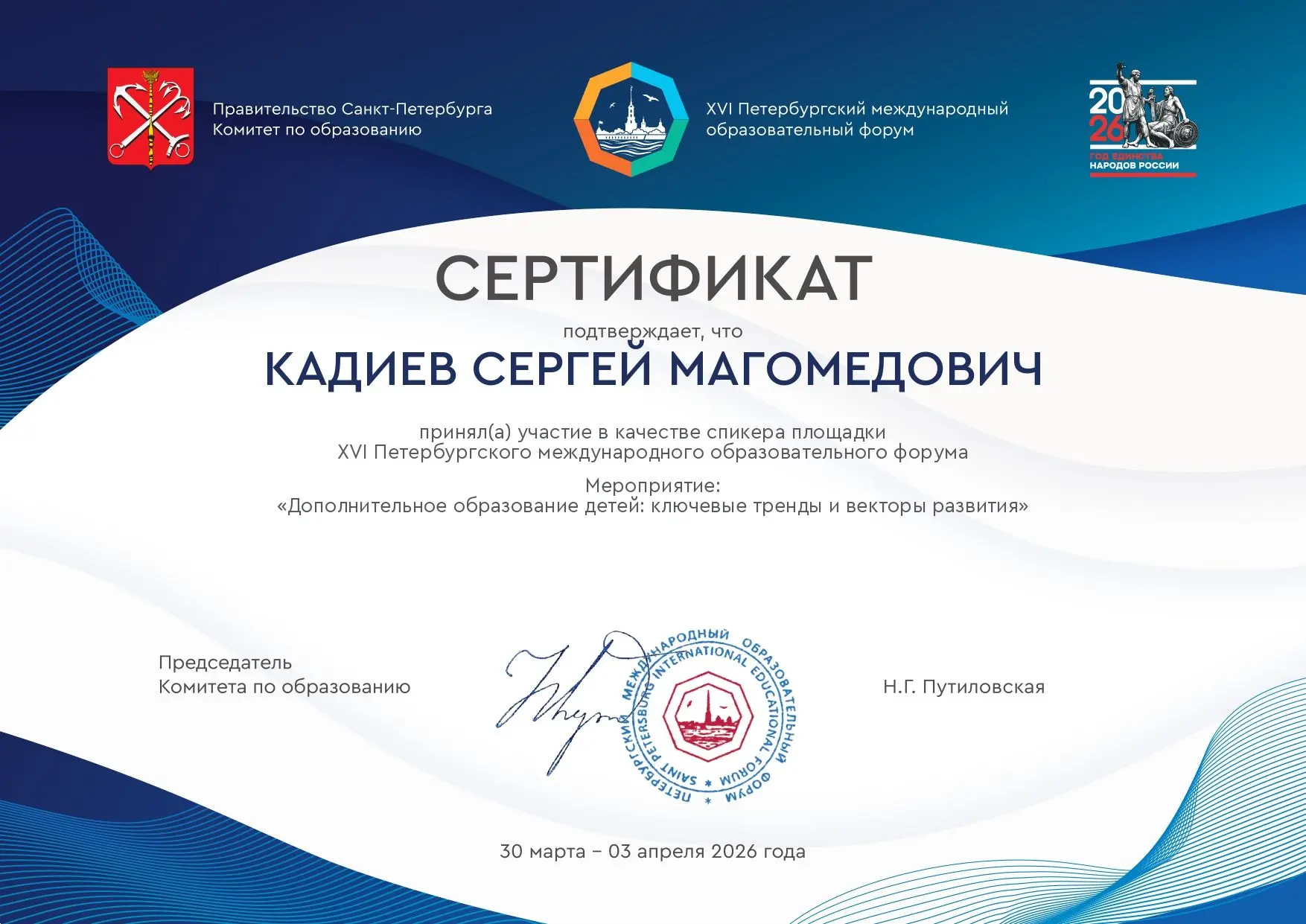Передовой опыт ОДОД Центра образования «Кудрово» представлен на ПМОФ.  Завершился XVI Петербургский 