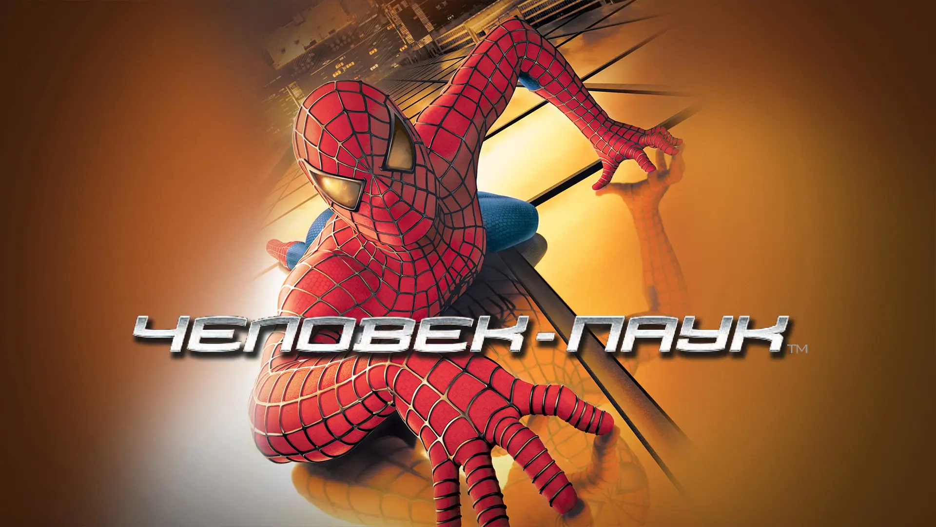Фильм "Человек паук (2002) Spider man" 🕷️🕸️