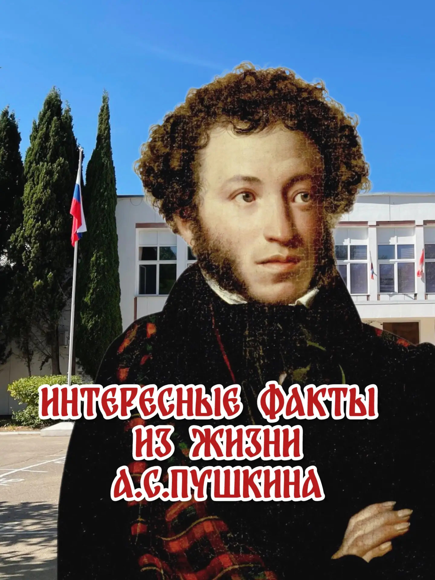 Александр Сергеевич Пушкин (1799-1837)
Признанный гений, классик мировой и русской литературы. Созда