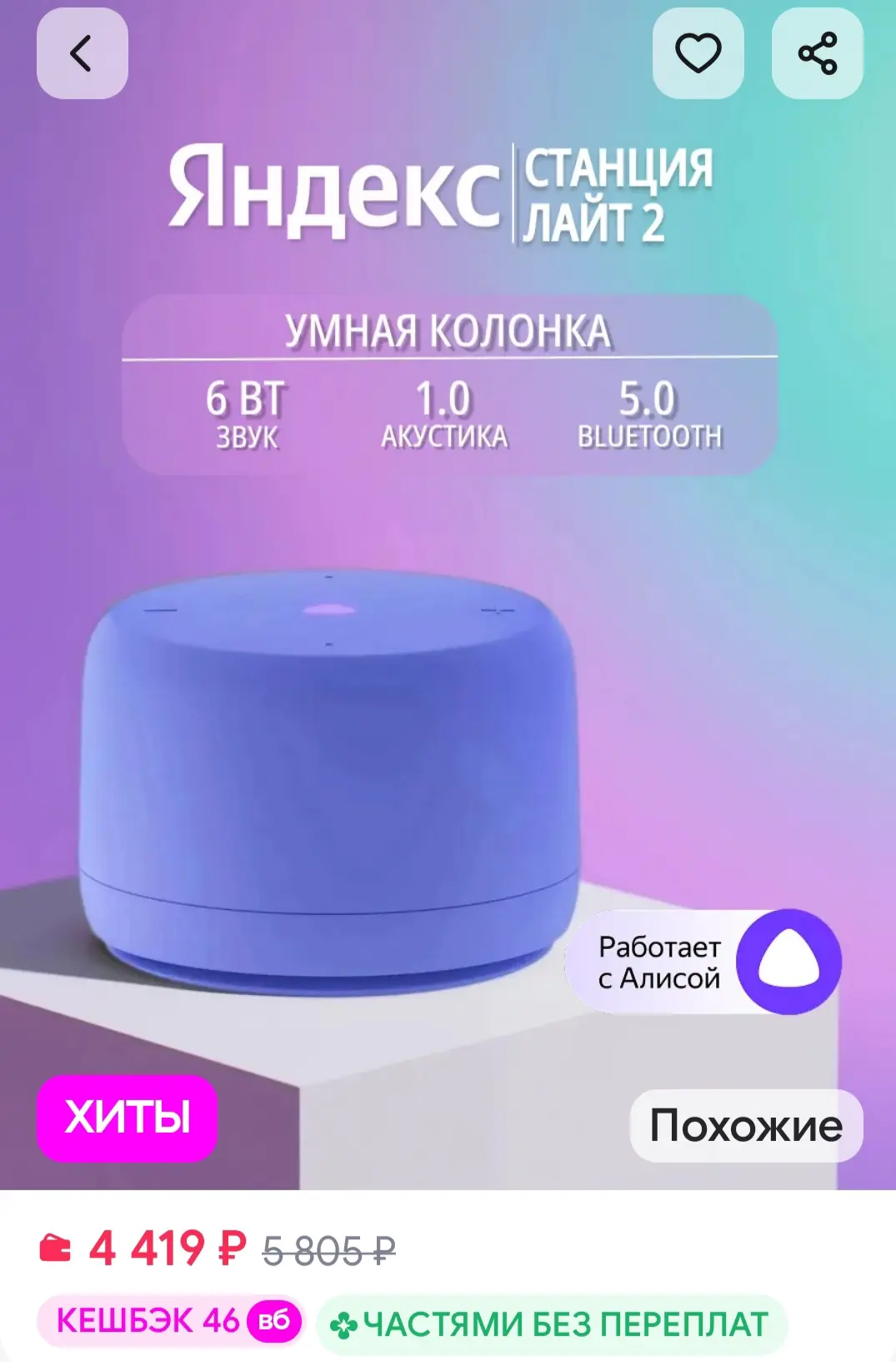 Умная колонка Станция Лайт 2 c Алисой без часов Яндекс