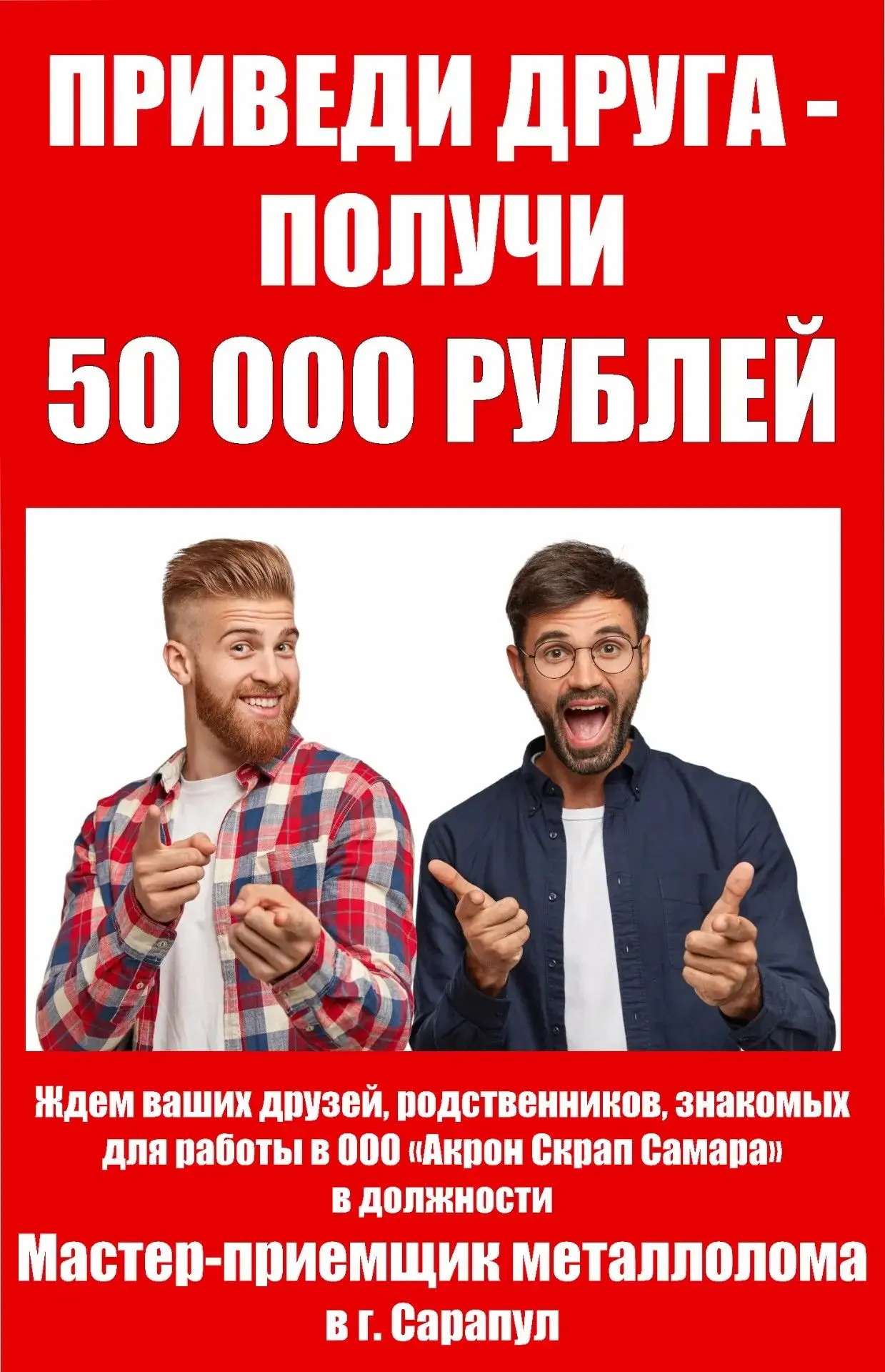 Требуется Мастер-приемщик металлолома в г. Сарапул 
Зарплата: оклад + премия от 100 000 руб. в месяц
