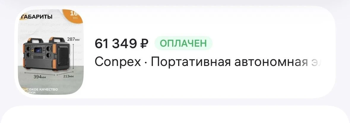 Отчет о закупке: 
Портативная станция для Варга.🙏 

➖ 61 349₽ из копилки фонда ✅

Спасибо большое в