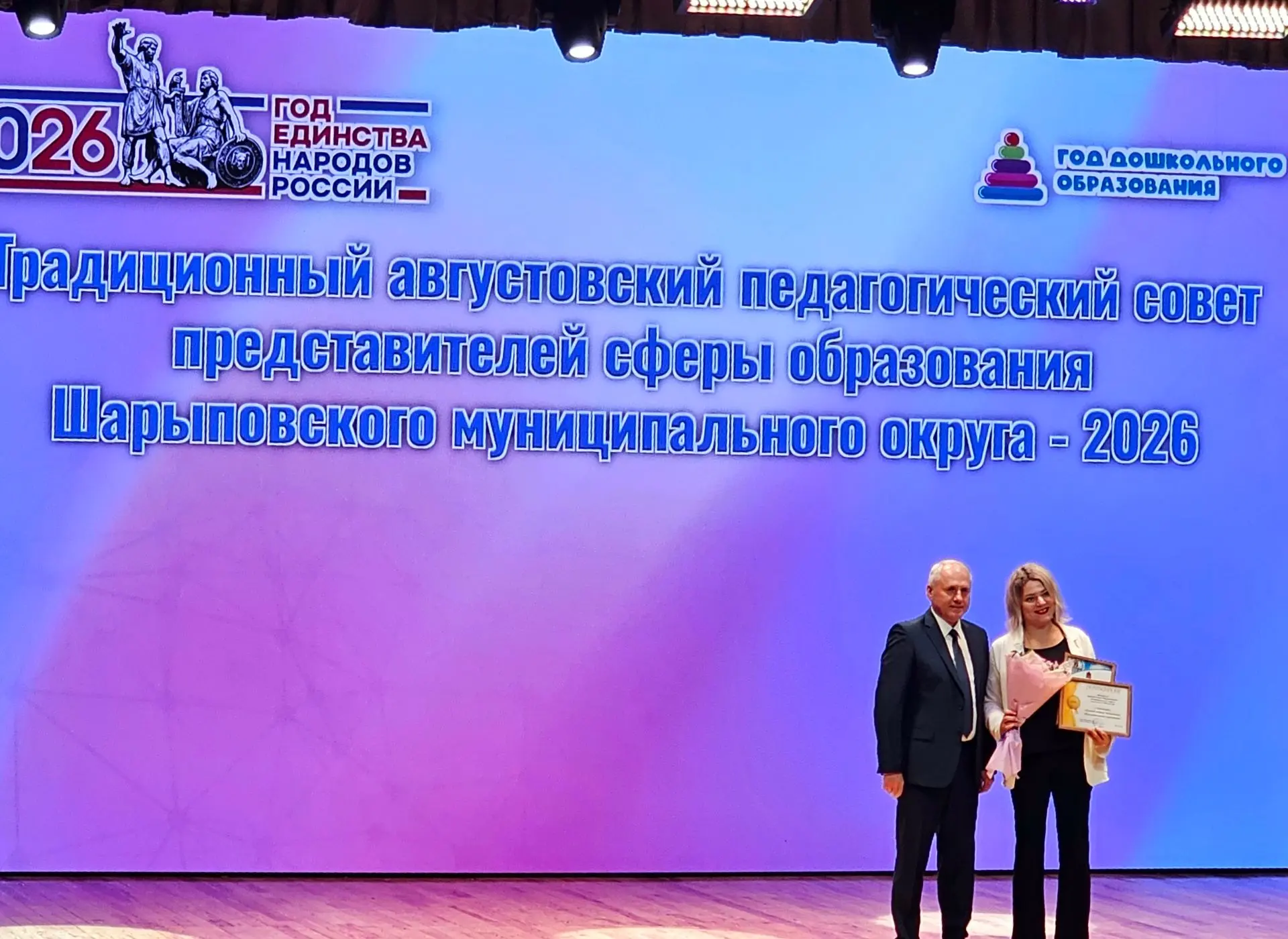 📚 Традиционный августовский педагогический совет✨️