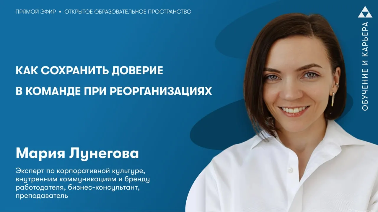 ⚡️22 мая – новый вебинар о том, как сохранить доверие в команде