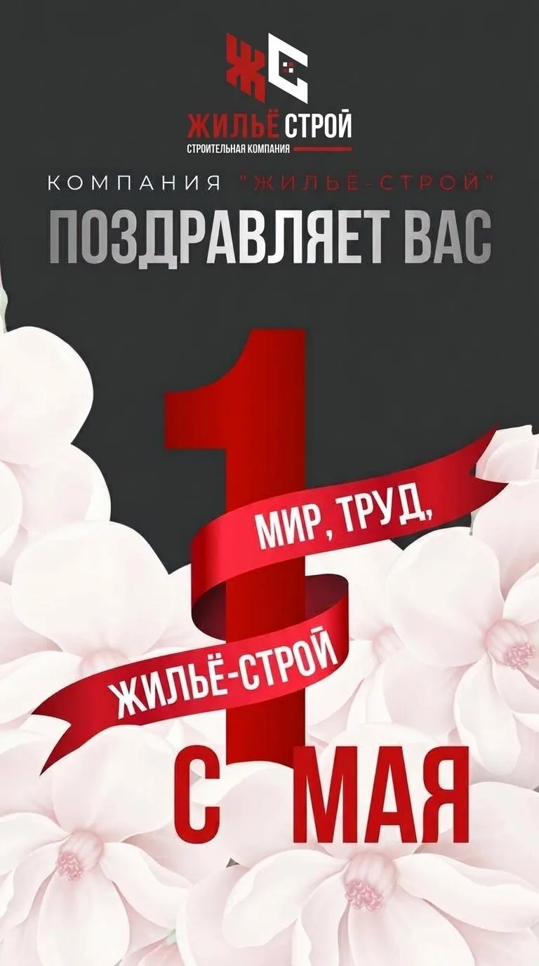 Поздравляем всех с Праздником Весны и Труда🌸