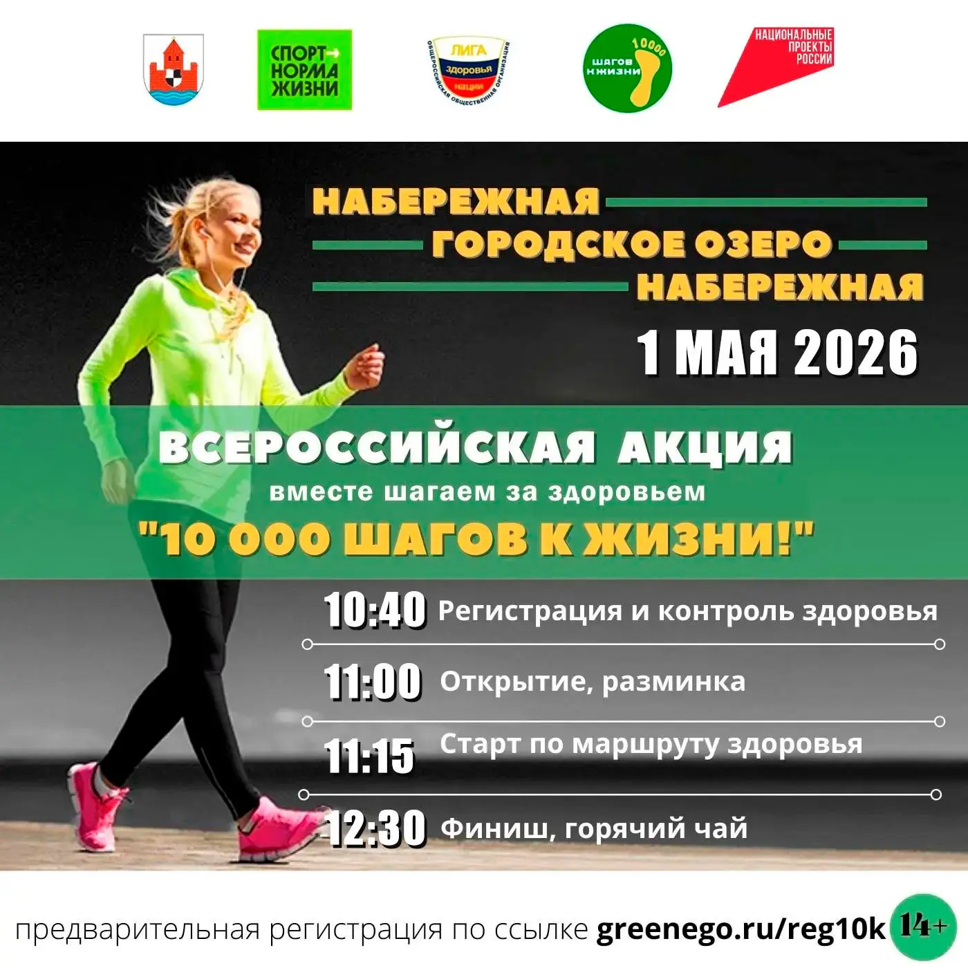 🚶В Советске 1 мая в рамках нацпроекта «Продолжительная и активная жизнь» пройдёт Всеро...