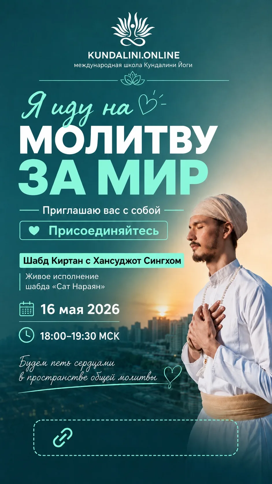 Вы можете пригласить своих друзей, близких, учеников и подписчиков присоединиться к нашей общей Моли