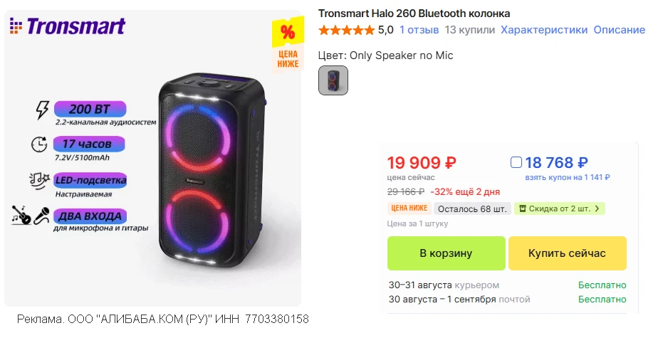 🆕 Новинка •  Bluetooth колонка Tronsmart Halo 260 с доставкой из🇷🇺