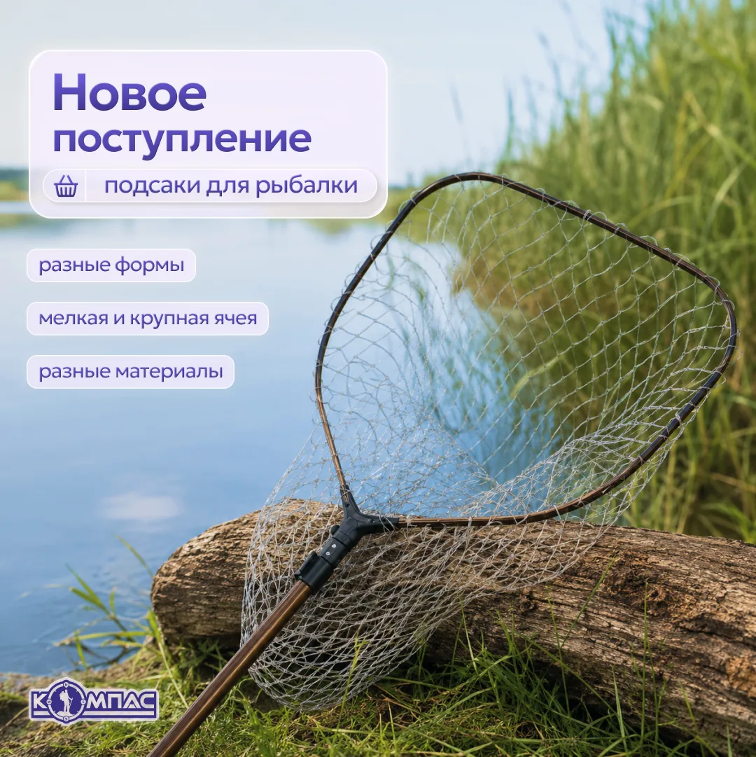 Знаете этот момент, когда рыба уже рядом? Дальше — дело за подсаком 🎣