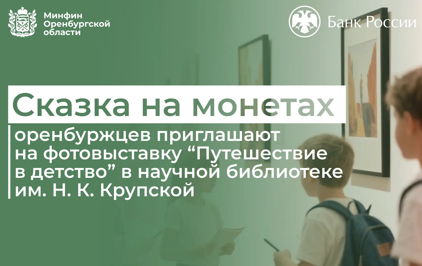 Накануне Дня знаний в Оренбургской областной универсальной научной библиотеке имени Н.К...