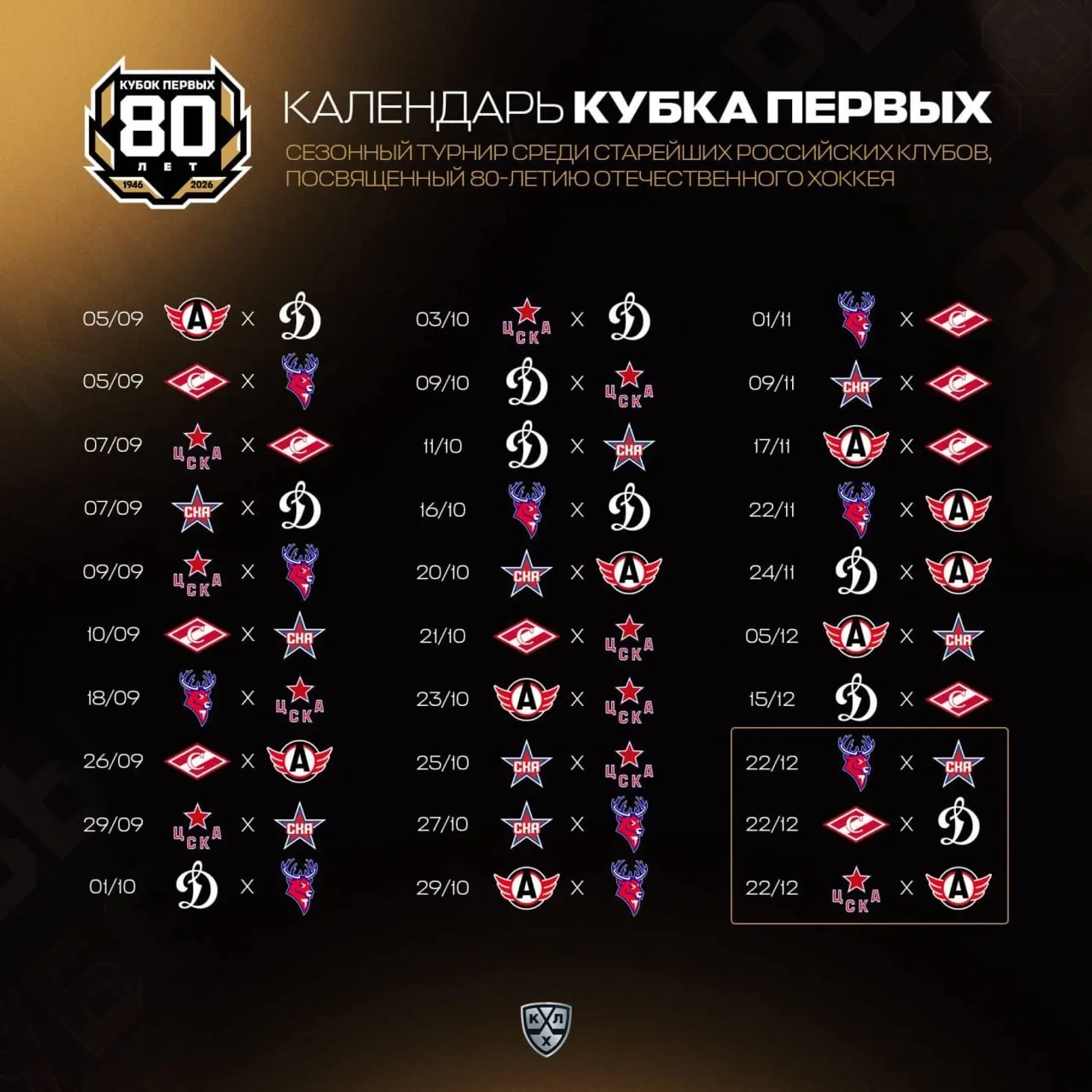 Кубок Первых от КХЛ🏆🏒