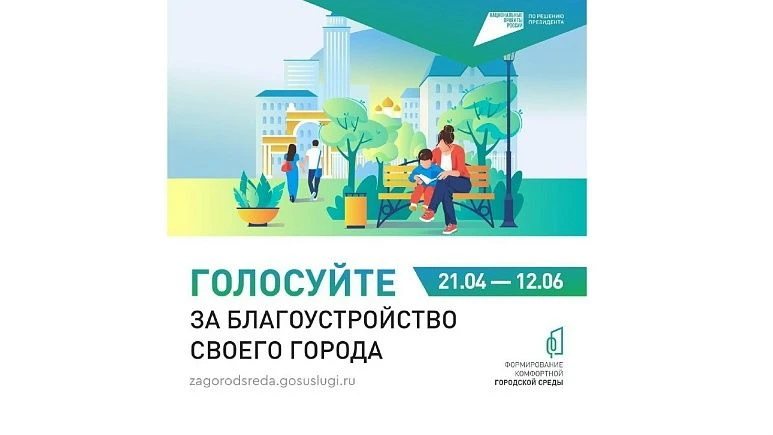 Дорогие друзья!
⁣
Наш общий проект по созданию комфортной городской среды подходит к финалу! Голосов