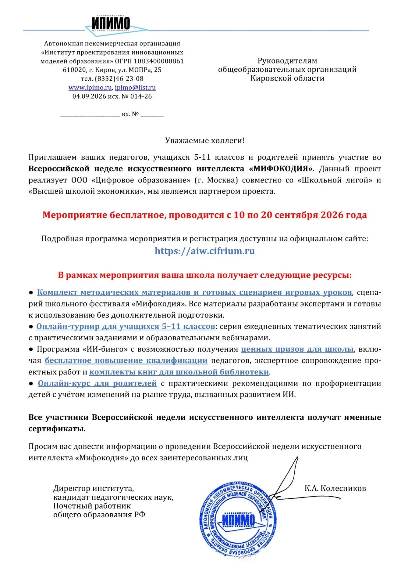 📢Предлагаем принять участие во Всероссийском недели искусственного интеллекта!