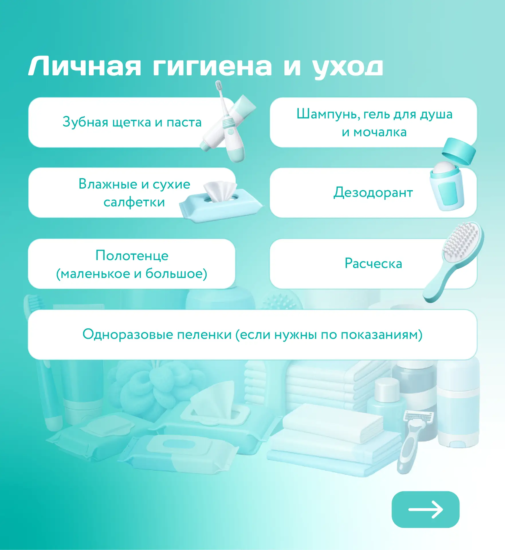 🏥 Собираемся в больницу: чек-лист, чтобы ничего не забыть   📄 Документы  · Паспорт · Полис ОМС / ДМС