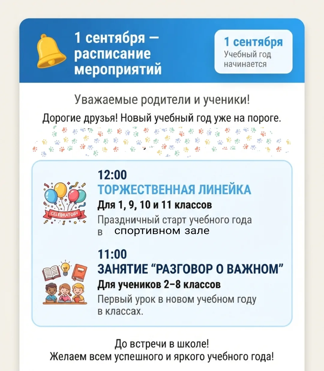🎓 Дорогие родители и ученики! 🎓
