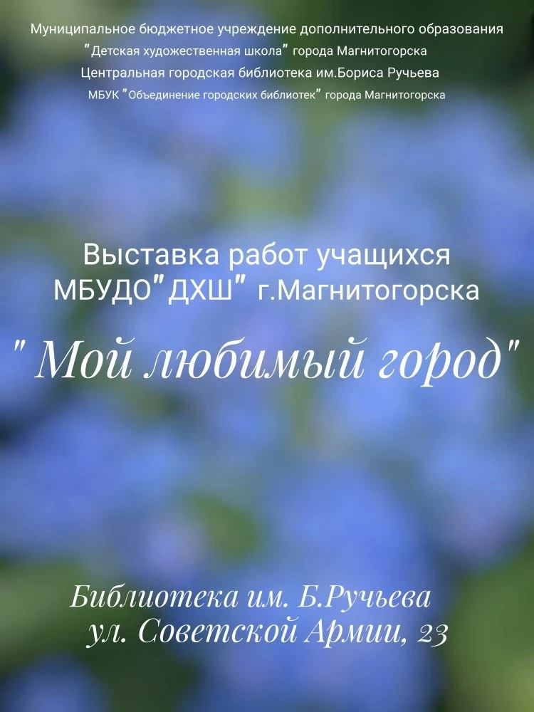 9 июня 2026 года в Центральной городской библиотеке имени Бориса Ручьева открылась выставка работ уч