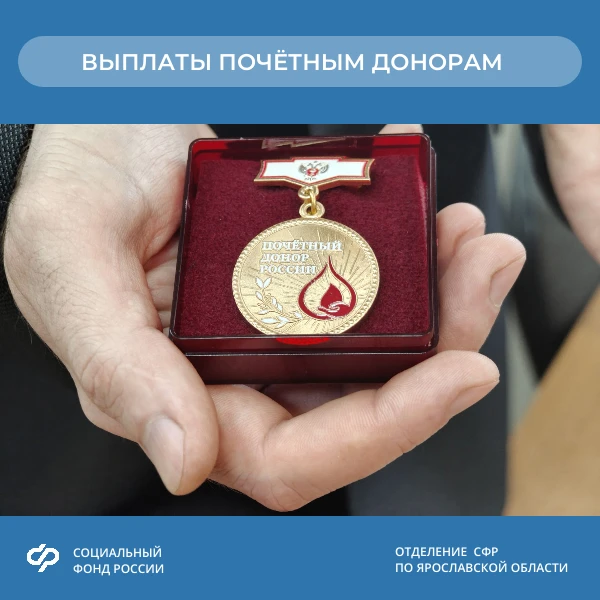 🛑С 2027 года Отделение СФР по Ярославской области будет предоставлять выплаты почетным...