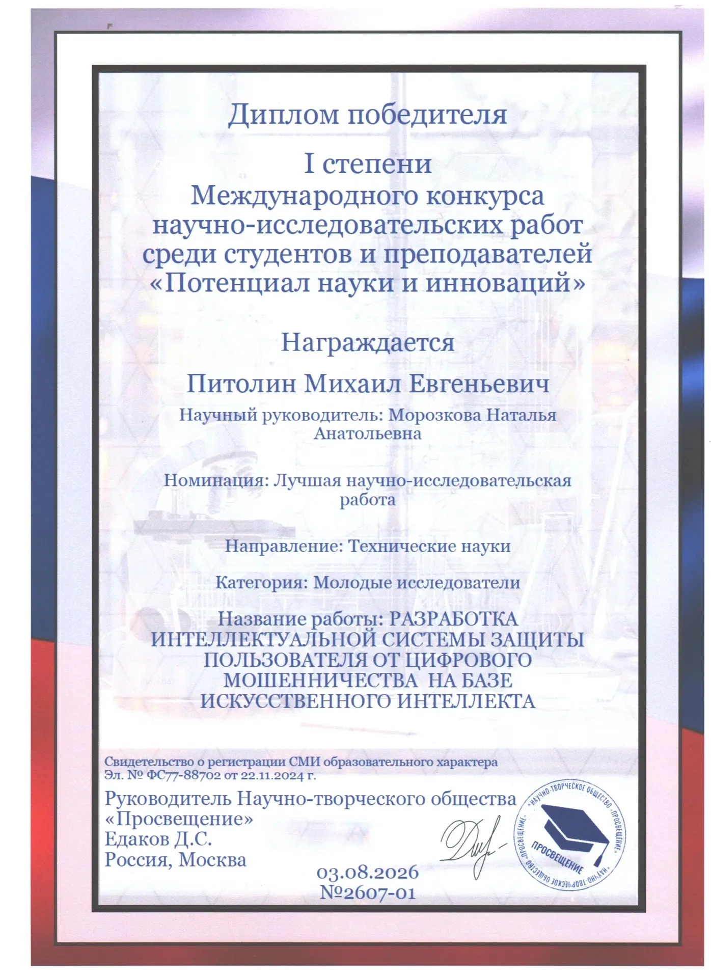 Студенты техникума — призёры Международного конкурса «Потенциал науки и инноваций»! 🏆