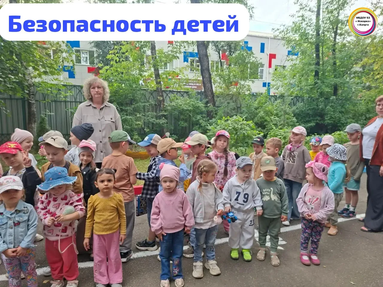 Безопасность детей